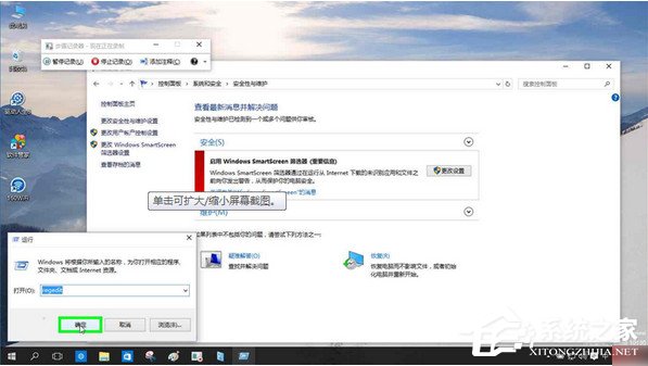 Win10系统如何关闭筛选器？Win10系统关闭smartscreen的方法