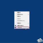 分享Win8调整Cleartype显示效果的方法