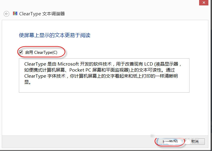 Win8调整Cleartype显示效果的方法