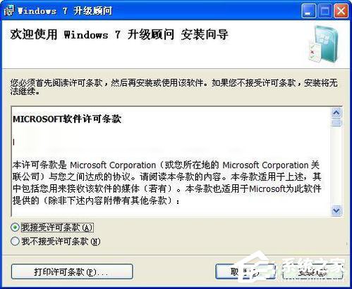 小编分享Windows7升级顾问如何使用（windows7升级顾问无法访问）