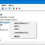 分享Win10系统下移动硬盘不能识别的应对措施