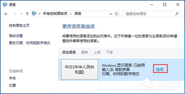 Win10系统下输入法卸载不干净的处理技巧