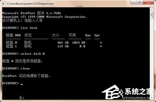 Win7系统EFI系统分区删除的方法