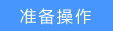 Win10环境使用L2TP方式进行VPN拨号的方法