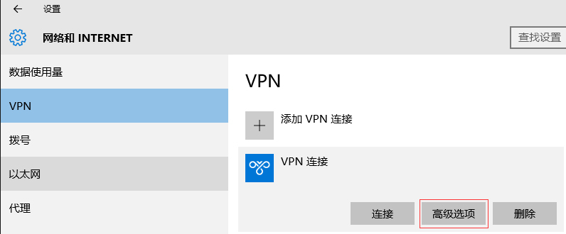 Win10环境使用L2TP方式进行VPN拨号的方法