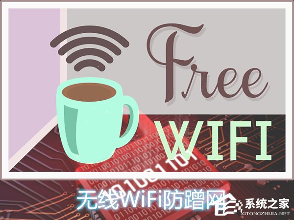 无线路由器怎么防止陌生人蹭网？无线WiFi防蹭网设置策略解析