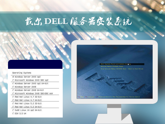 我来教你戴尔DELL服务器是如何安装Win2003系统的