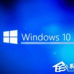 教你Win10哪些服务可以关闭（Win10哪些服务可以关闭）