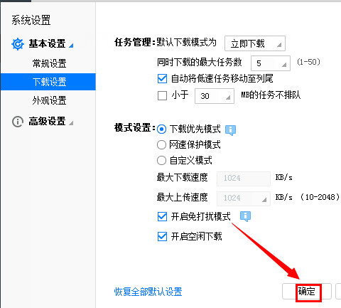 迅雷设置免打扰模式 迅雷免打扰模式如何开启？