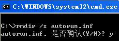 WinXP系统AUTORUN.INF怎么删除？删除AUTORUN.INF文件夹的方法
