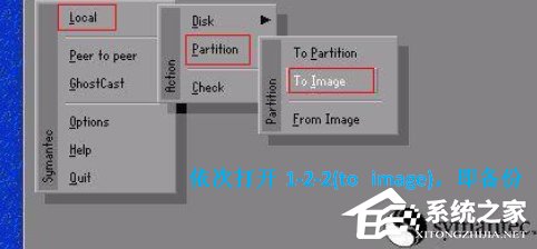 怎么备份电脑系统？XP环境使用Ghost备份操作系统的步骤