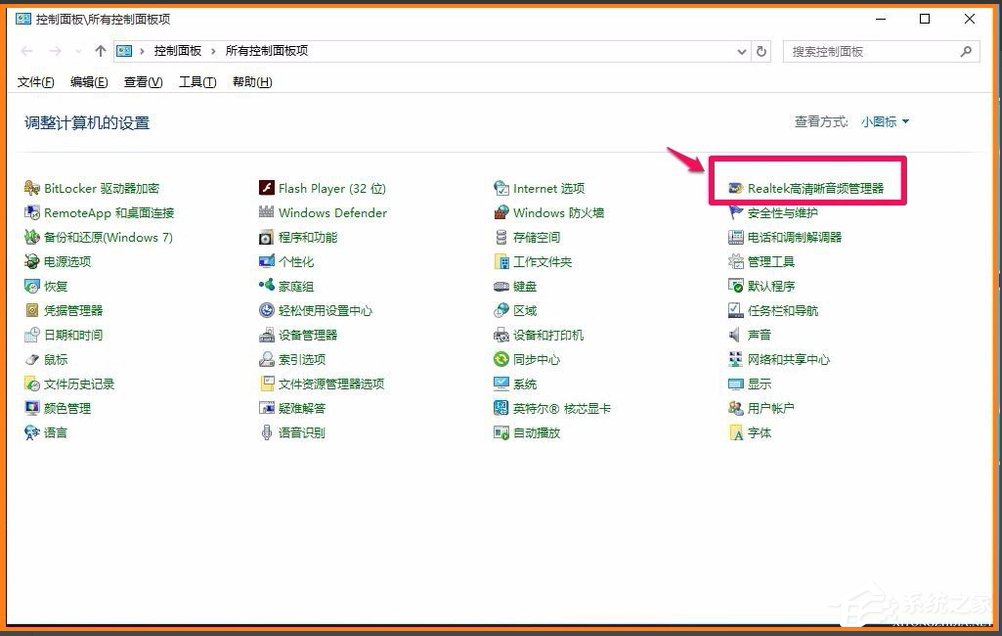 如何恢复Win10系统Realtek HD音频管理器？