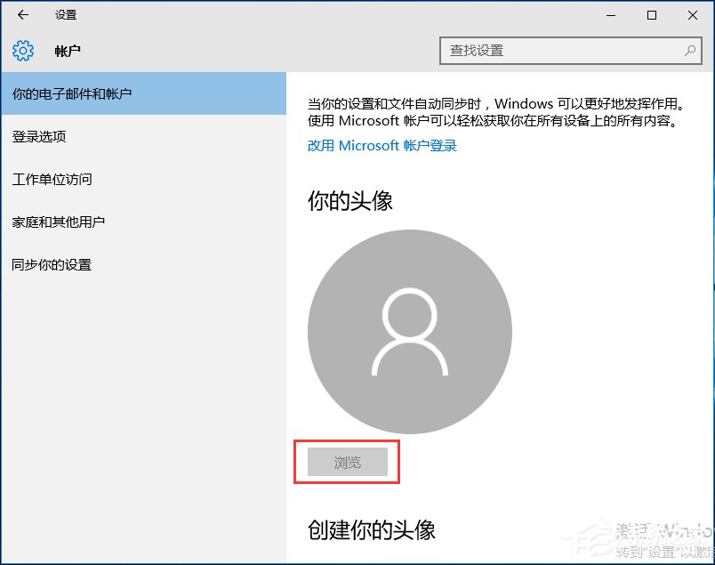 Win10怎么更换账户头像？Win10设置账户头像的方法