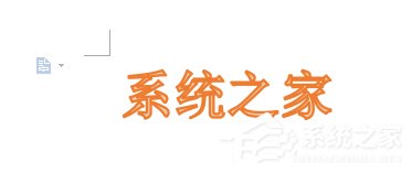 WPS文字艺术字使用方法