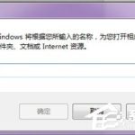 分享Win7系统如何设置开机启动项（win7系统怎么设置开机壁纸）