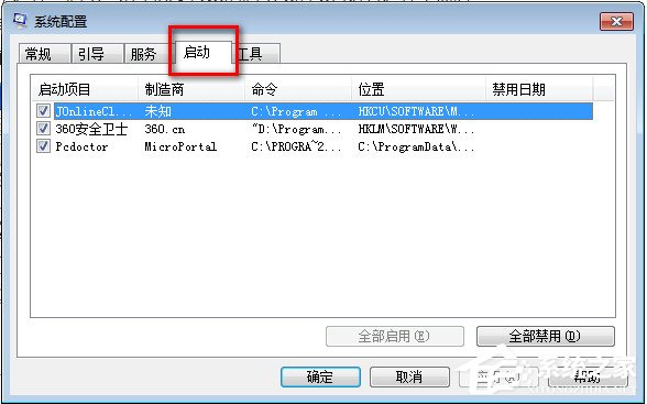 Win7系统如何设置开机启动项？