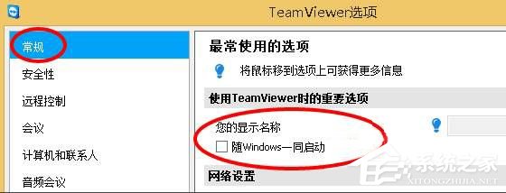 Win10如何让teamviewer开机不启动？