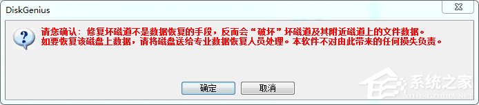 硬盘有坏道怎么修复？使用DiskGenius修复硬盘逻辑坏道的方法