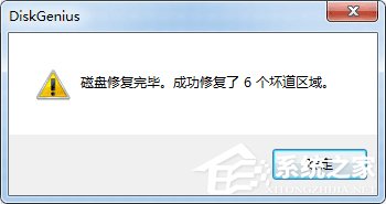 硬盘有坏道怎么修复？使用DiskGenius修复硬盘逻辑坏道的方法