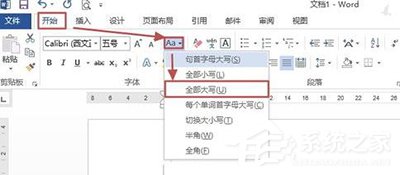 我来分享Word2013大小写字母转换的方法