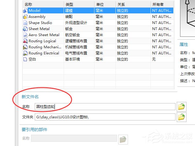 UG齿轮画法 UG绘制圆柱型齿轮的方法