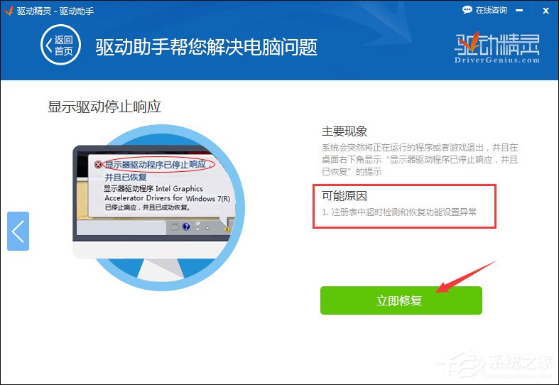 快速解决Win7提示显卡驱动程序已停止响应并且已恢复的故障