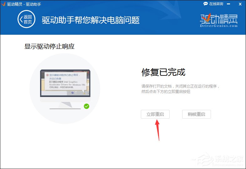 快速解决Win7提示显卡驱动程序已停止响应并且已恢复的故障