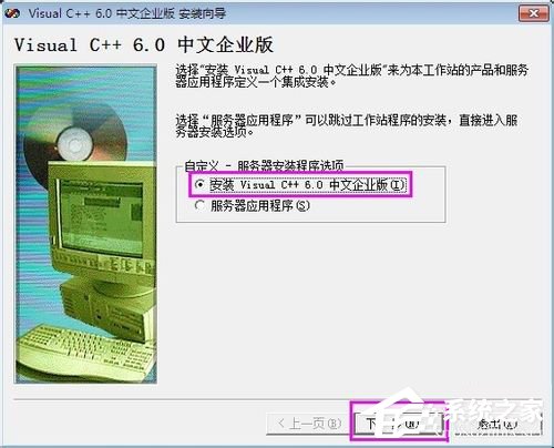 VC++6.0怎么安装？VC++6.0安装教程