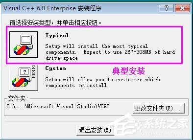 VC++6.0怎么安装？VC++6.0安装教程