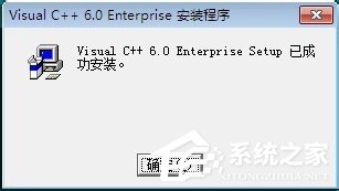 VC++6.0怎么安装？VC++6.0安装教程