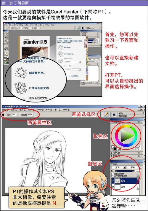 教你Painter手绘漫画详细教程