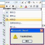 我来教你Excel2007不能清除剪贴板怎么办