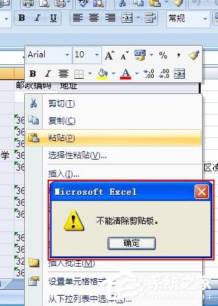 我来教你Excel2007不能清除剪贴板怎么办