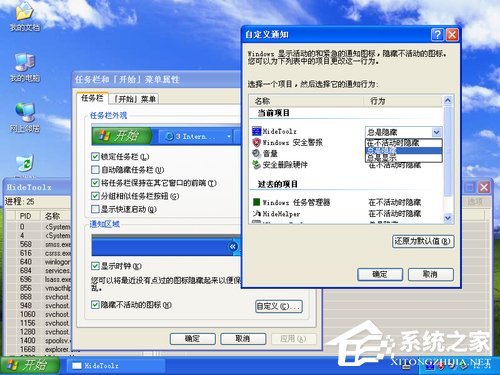 怎样隐藏进程？HideToolz进程隐藏方法