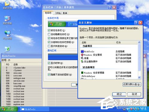 怎样隐藏进程？HideToolz进程隐藏方法