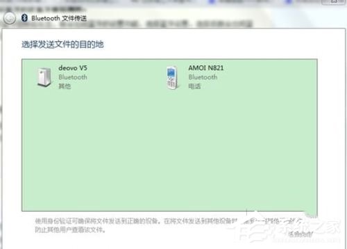 Win7笔记本蓝牙怎么用？笔记本上使用蓝牙的方法