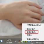 我来分享Win7麦克风有杂音怎么修复