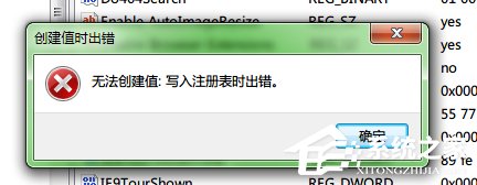 我来教你Win7写入注册表时出错的解决方法