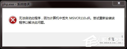 分享Win7电脑丢失Msvcr110.dll的解决方法（pr的msvcr110.dll丢失的解决方法）