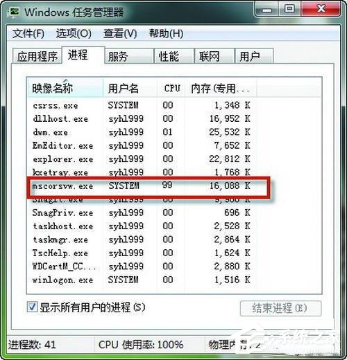 教你Win7如何解决Mscorsvw进程CPU占用高的问题