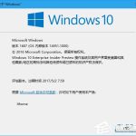 分享详解Win10怎样修改注册用户名及显示版本号