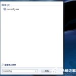 我来教你Win7系统自带的优化设置方法（win7系统优化设置高性能）