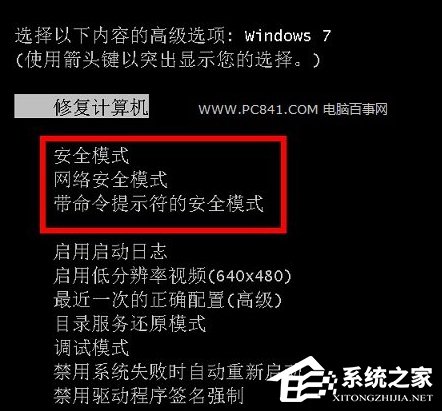 我来教你Win7系统怎么进入电脑安全模式