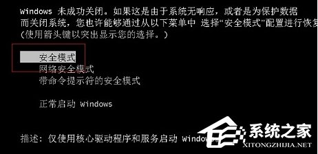 Win7系统怎么进入电脑安全模式？