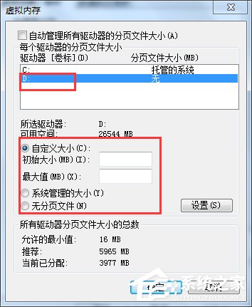 Win7虚拟内存怎么设置最好？设置虚拟内存的方法