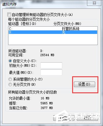 Win7虚拟内存怎么设置最好？设置虚拟内存的方法