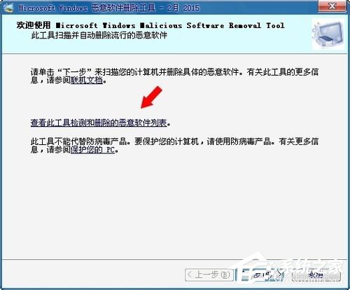 Win7电脑中的mrt.exe是什么文件？