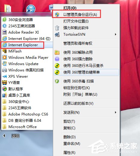 关于Win7系统IE应用程序错误怎么办（win7应用程序错误0xc000007b）