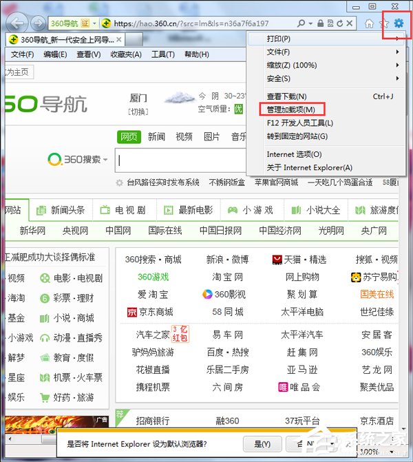 Win7系统IE应用程序错误怎么办？