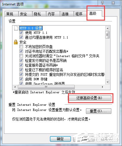 Win7系统IE应用程序错误怎么办？